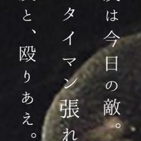 タイマン。(学生交流会2日目3/6)@新大阪