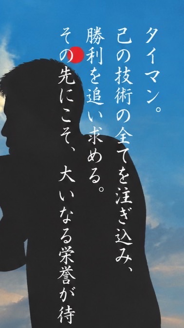 タイマン。open