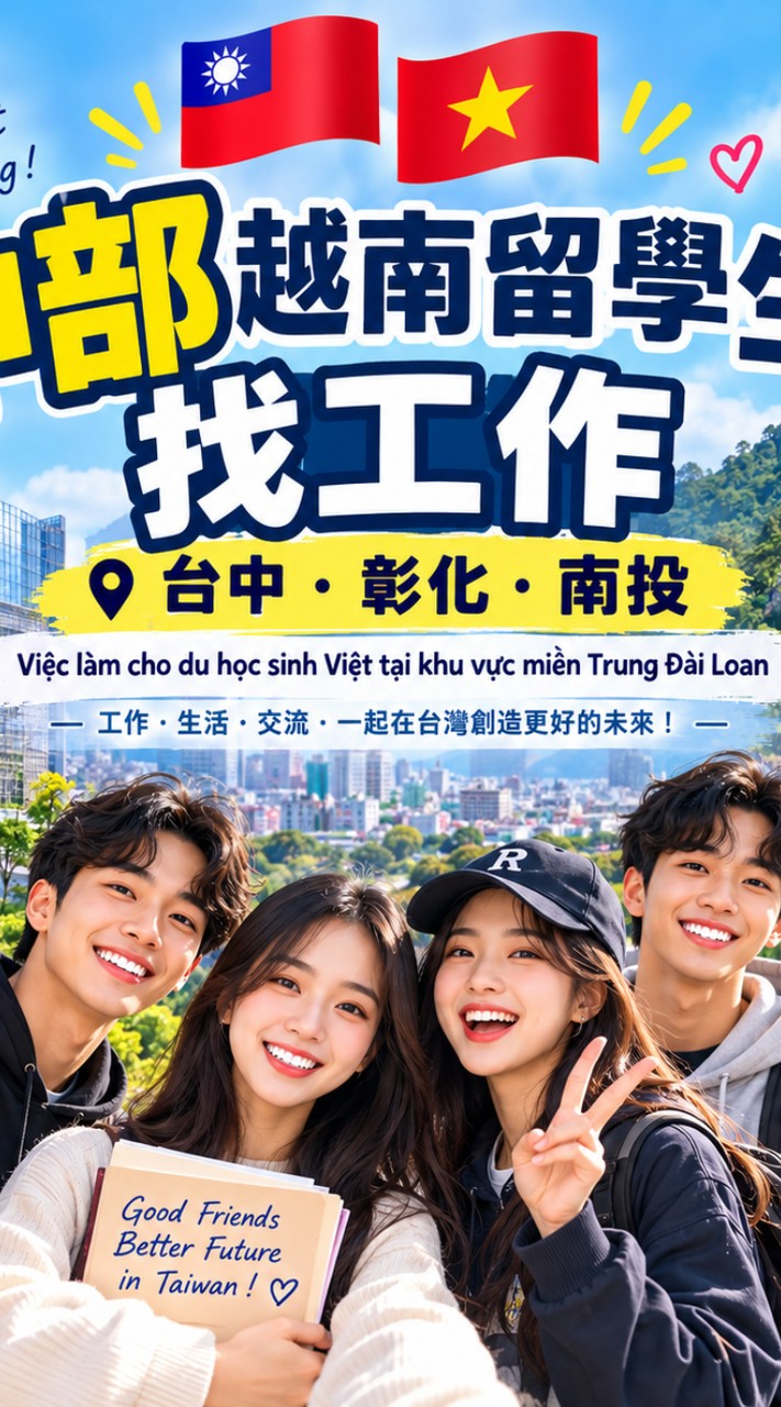 🇻🇳 中部越南留學生找工作｜Tìm việc Đài Trung・Chương Hóa・Nam Đầu