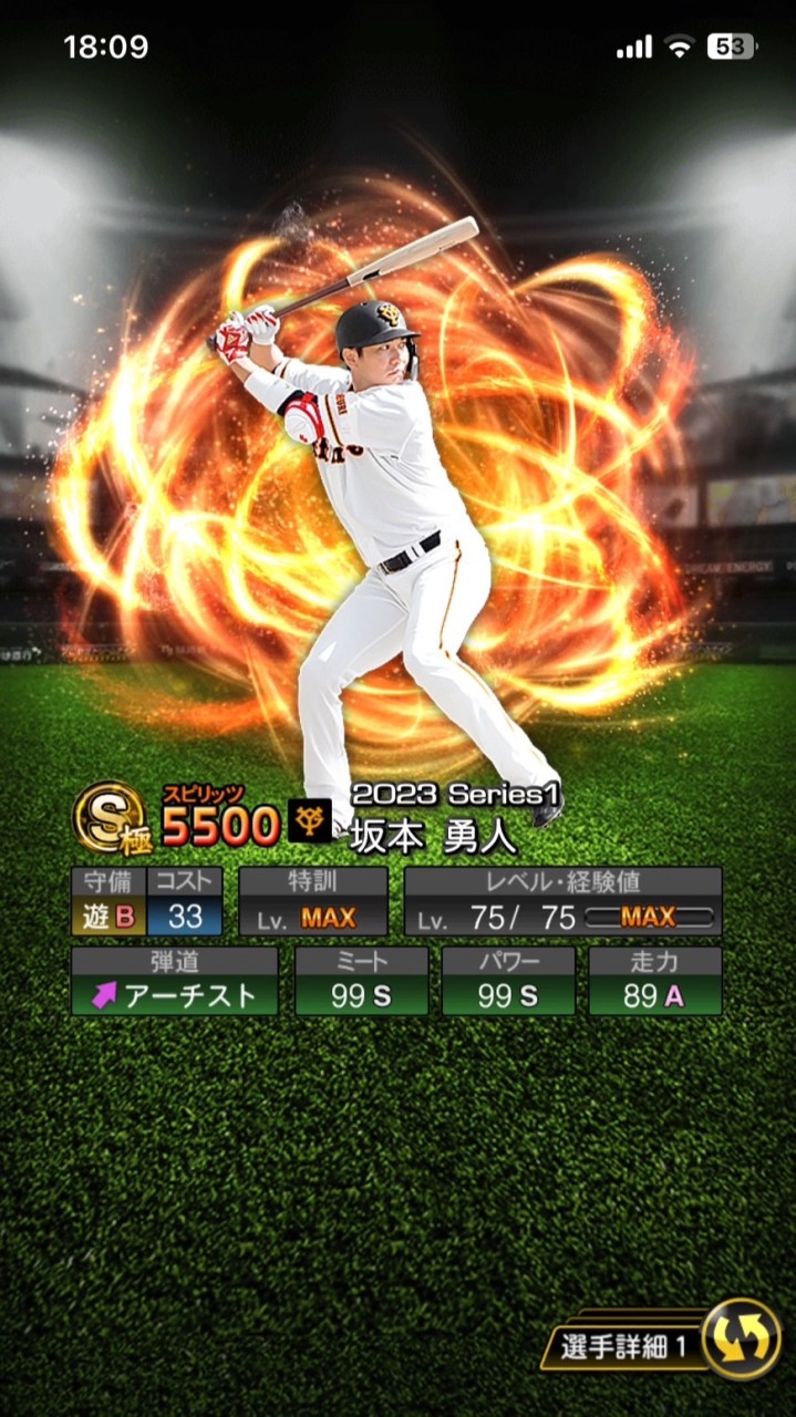 プロスピ大好きな人集まれ〜！
