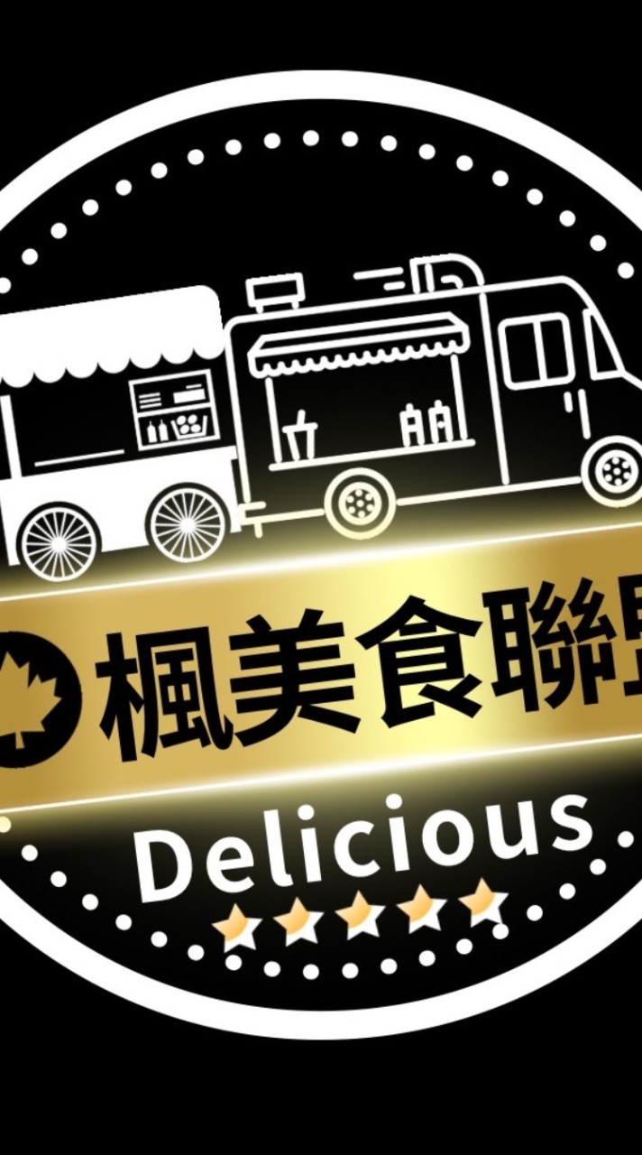 楓美食報名群組：食（飲）品認證及保險是錄取標配