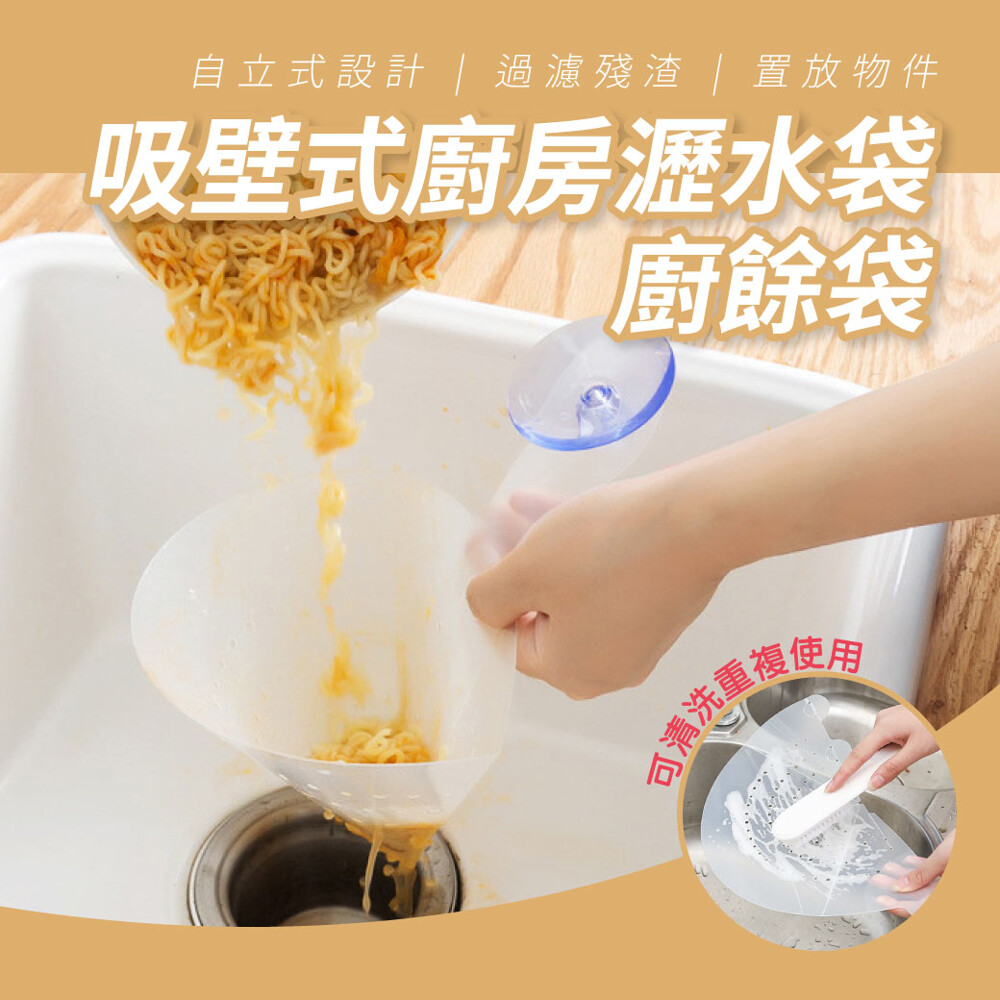 goshop 吸壁式廚房瀝水袋 廚餘袋居家生活必備