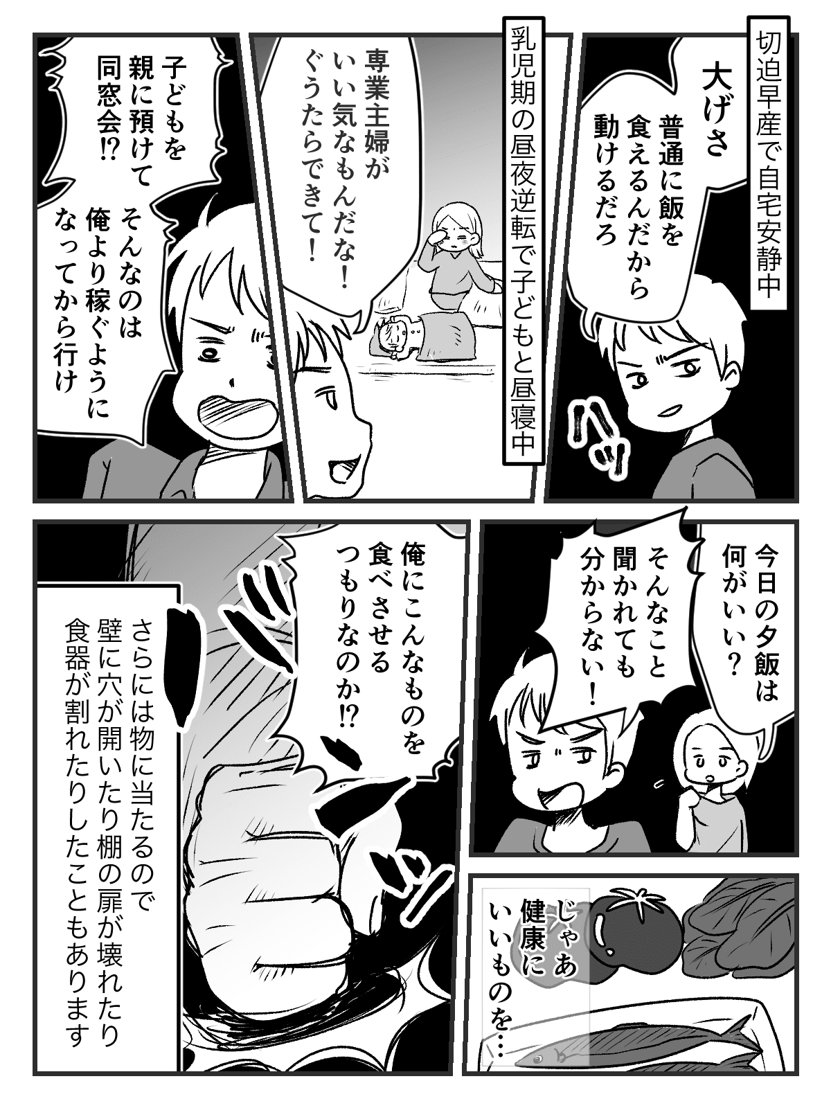モラハラ旦那 外面のいいモラハラ旦那に11年間耐えた 私の決断は ママスタ