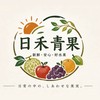 日禾青果新鮮蔬果農產