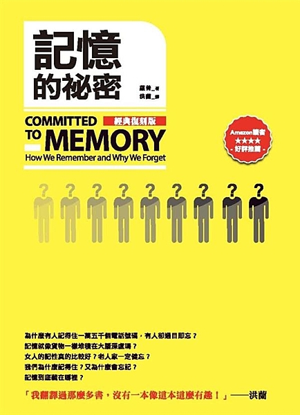 記憶就像貨物一樣堆積在大腦深處嗎？ 記憶到底藏在哪裡？ 為什麼有人記得住一萬五千...