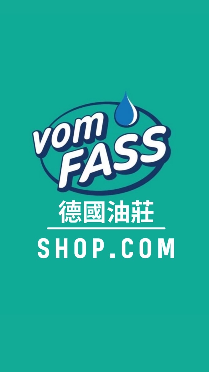 【vomFASS德國油莊】-美安店主專屬VIP群
