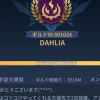 DAHLIAジャスティス