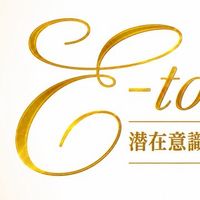Eｰtouch特別オープンチャット
