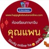 ภาษาจีน-ครูแป้ง-บ้านรักภาษา