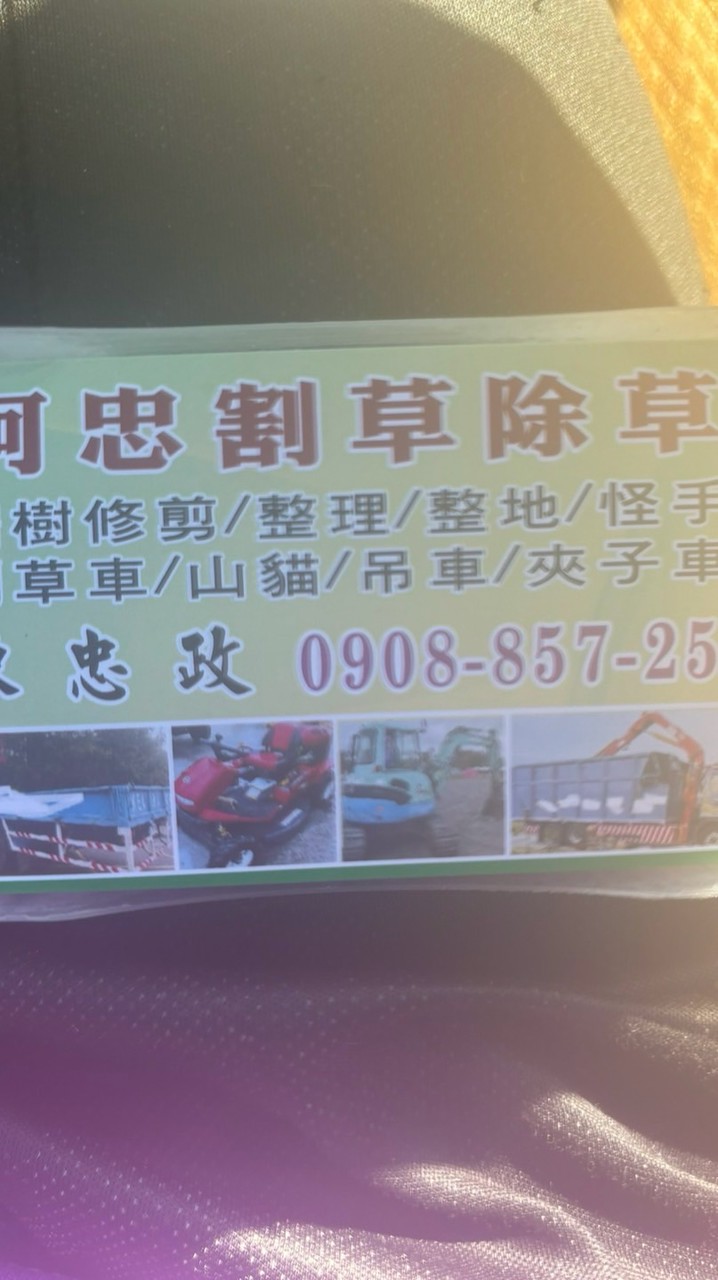 南部  割草 除草  環保局 限期改善