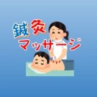 訪問鍼灸マッサージ師の会