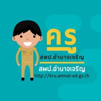 ครู สพป.อำนาจเจริญ