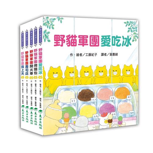 搬了兩大卡車的木板，敲敲打打的製作「壽司溜滑梯」想改變軌道吃免費的迴轉壽司。沒想到，改道後的壽司卻被在森林野餐的其他動物們捷足先登……野貓們只迎接來一堆空盤。於是野貓們打算走「地下溜滑梯」的方式來攔截