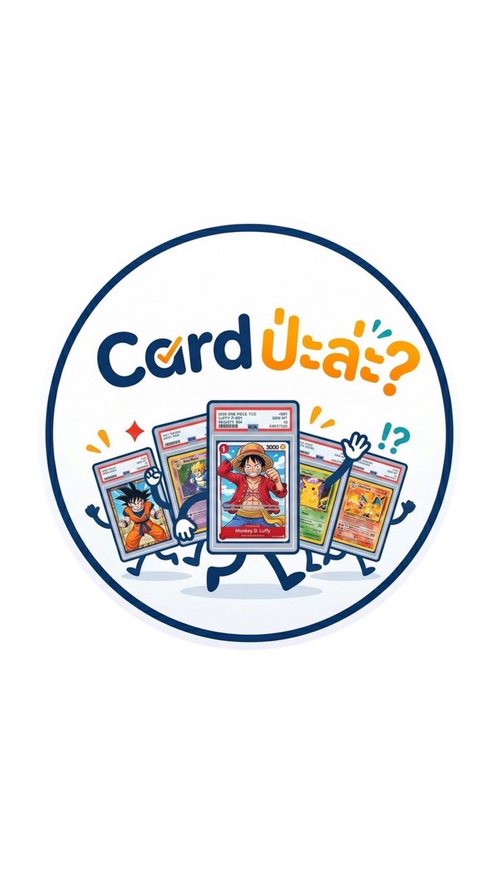 Cardป่ะล่ะ