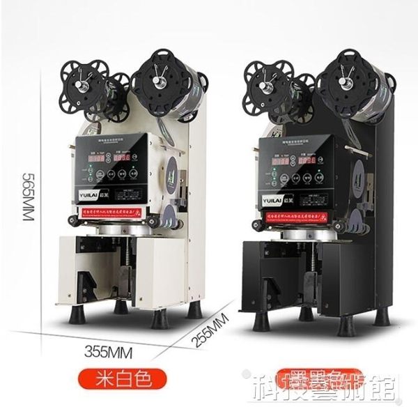 毅萊紙杯塑料杯果汁飲料豆漿奶茶店封口機全自動商用設備封杯機 DF 科技藝術館