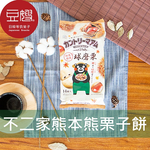 其從單個包裝中取出並放入烤麵包機或微波爐中加熱，使其味道像烤栗子。