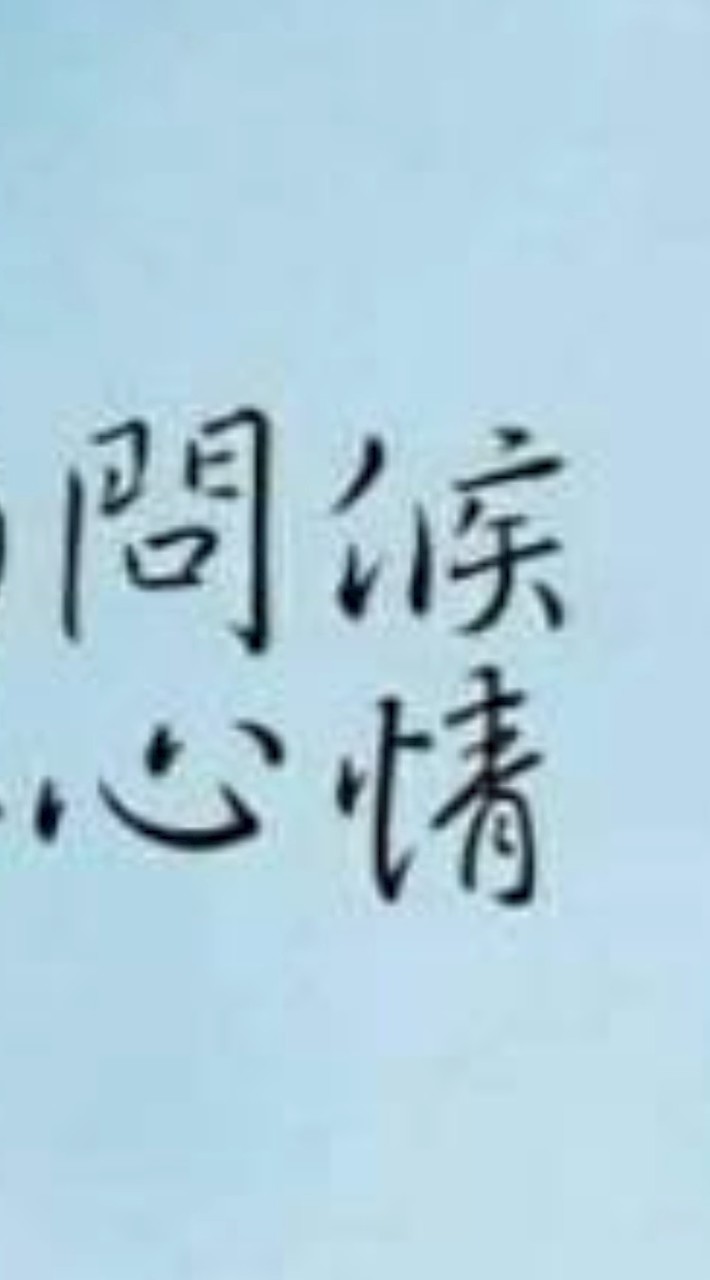 早安圖、晚安圖分享