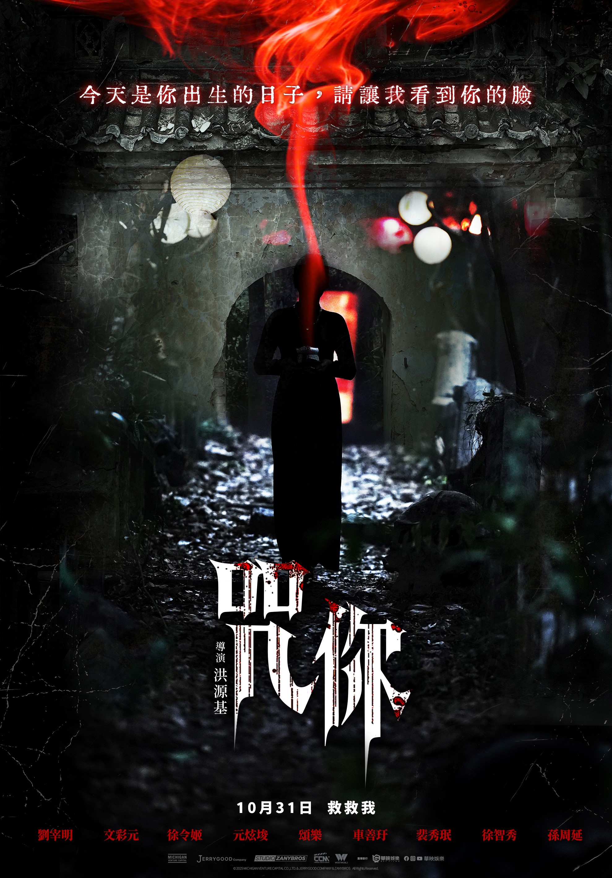 咒你 The Cursed：Insatiable Desires