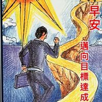 福慧圓滿談心棧