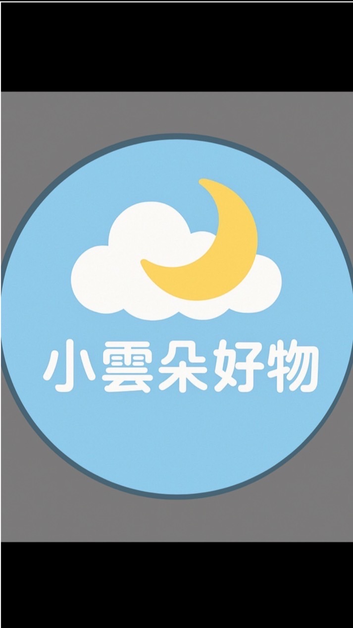 小雲朵好物
