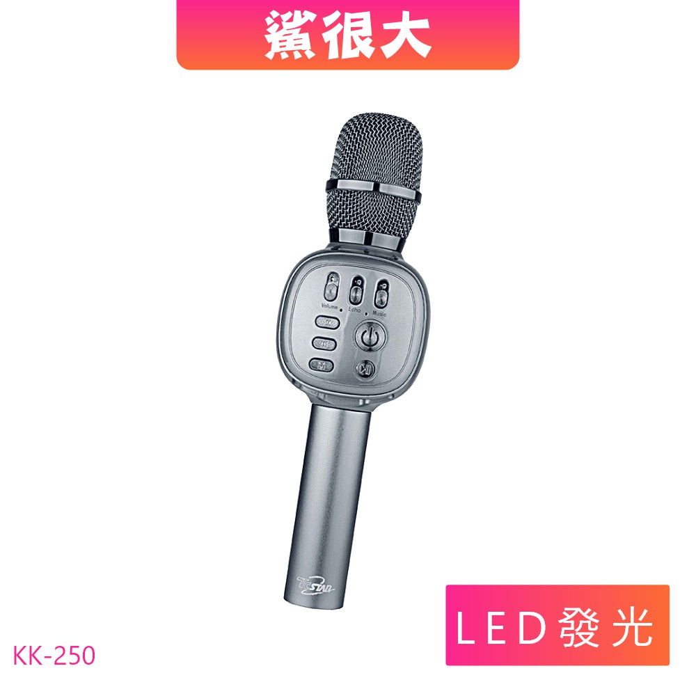 商品特色大單體大功率高感度麥克風外接喇叭輸出多元娛樂效果無線藍牙連接適用各種場所可充電鋰電池原唱人聲消音商品規格型號 : KK-250喇叭尺寸：57mm x 1輸出功率：5W喇叭阻抗：4Ω頻率響應：1