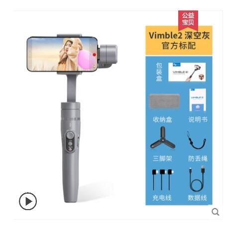 飛宇Vimble2手機穩定器手持云臺vlog pocket便攜防抖自拍桿