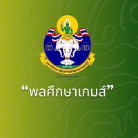 ผู้ฝึกสอนกีฬา “พลศึกษาเกมส์”