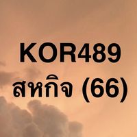 สหกิจ (66)_1/69