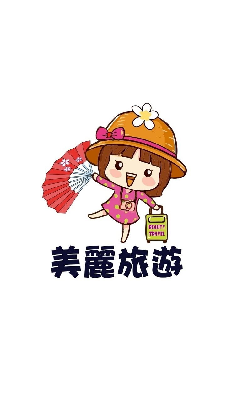 樂趣旅遊