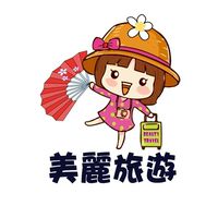 樂趣旅遊