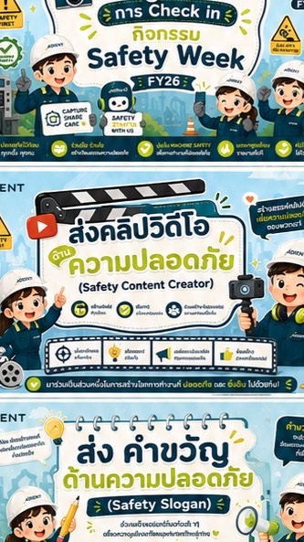 ส่งคลิป VDO ความปลอดภัย