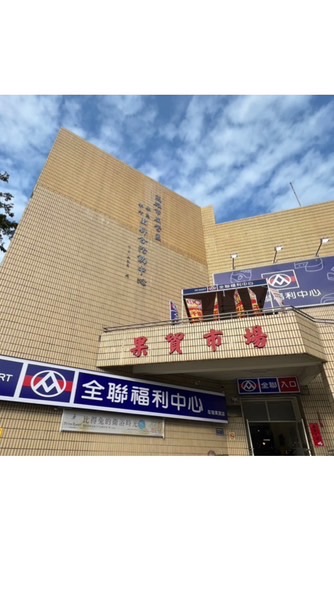 全聯福利中心-左營果貿店