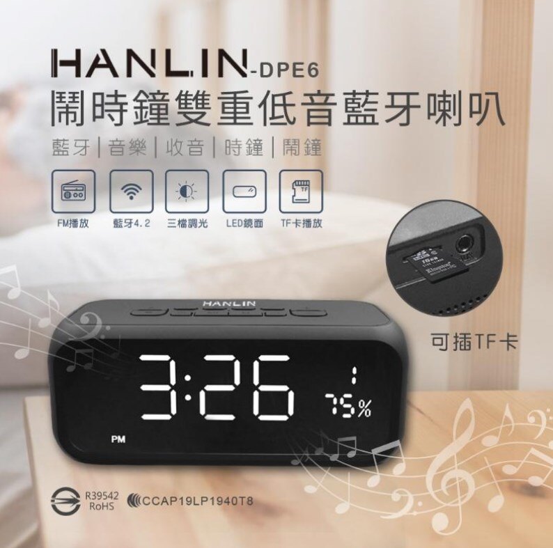 HANLIN DPE6 高檔藍牙喇叭 鬧鐘時鐘音響 收音機 MP3 TF卡 藍牙音箱 重低音