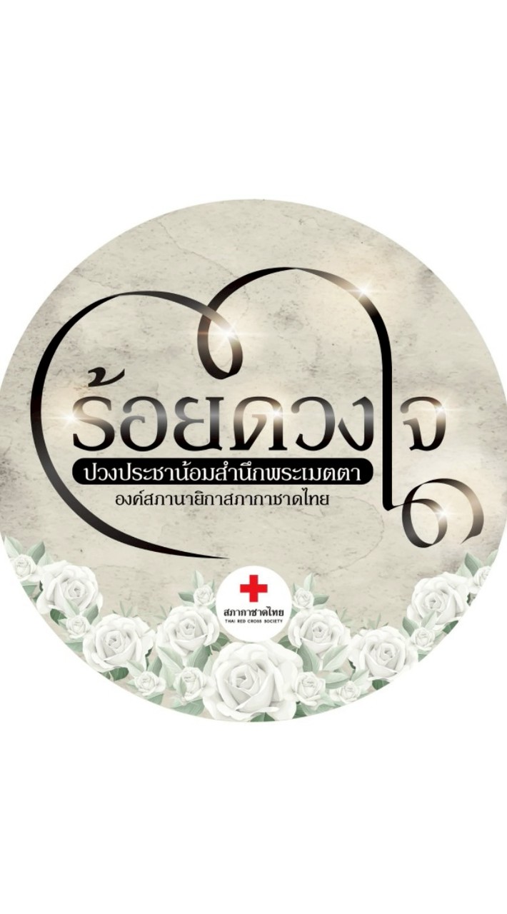 จนท.กร.ทอ.สนับสนุนงานกาชาด