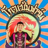 ไก่มีตำหนิชุดผสม300,000โกมเซ้มฟาร์ม