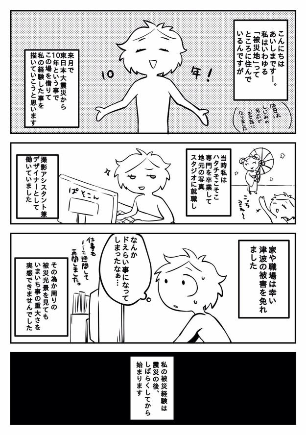 宮城県のスタジオにいた彼女が経験した 写真 を通した被災 描かれた16ページの漫画