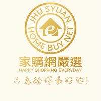 家購網嚴選報好康