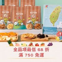 【Morfy x Eaton蔬果乾🛍️】3/25前團購優惠discount🌸