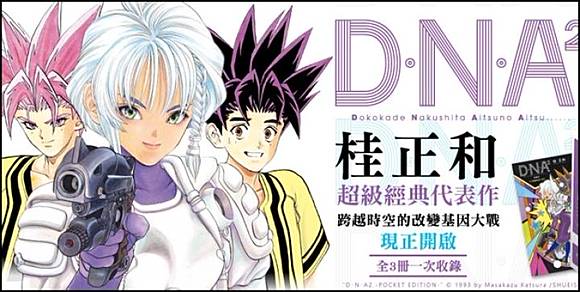 桂正和經典科幻作 D N 愛藏版 首刷書盒限定版 全三冊一次收錄 遊戲基地 Line Today