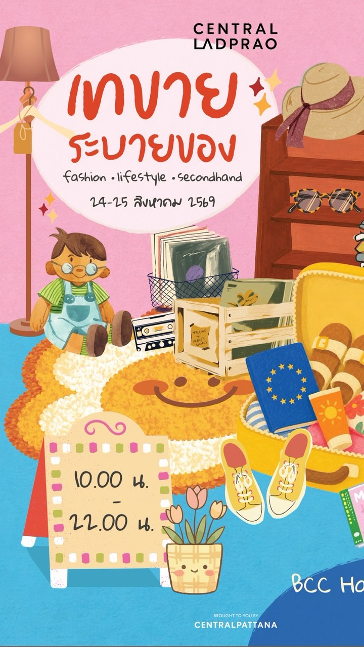 เทขายระบายของ 24,25 AUG