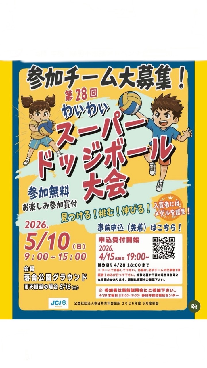 2026年2年生ドッチボール大会❗️