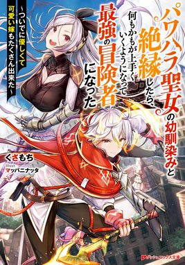 D級冒険者の俺 なぜか勇者パーティーに勧誘されたあげく 王女につきまとわれてる D級冒険者の俺 なぜか勇者パーティーに勧誘されたあげく 王女につきまとわれてる 1 白青虎猫 りいちゅ Line マンガ