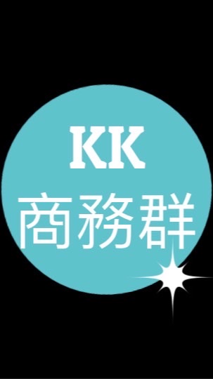 KK老師-學員商務群