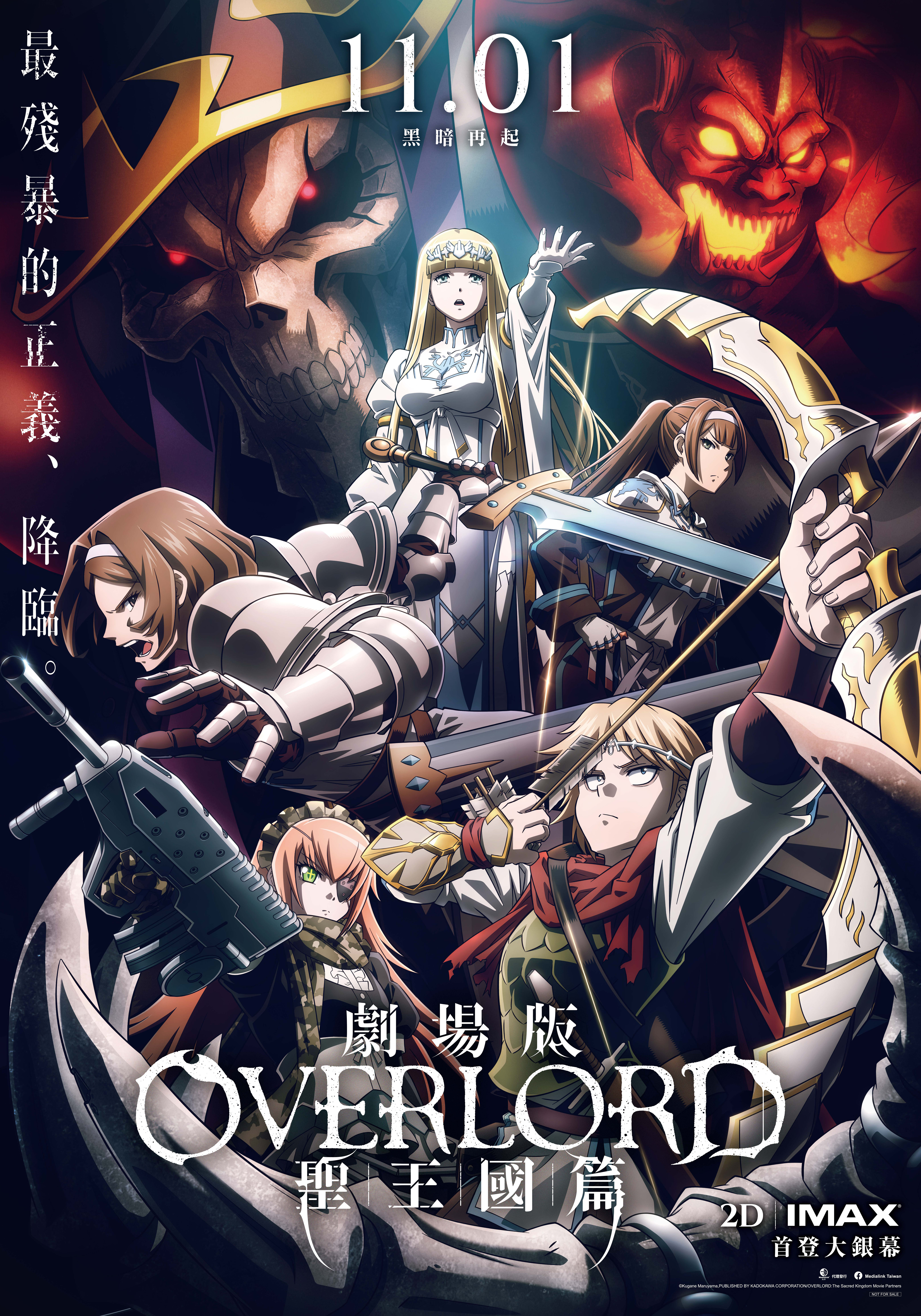 劇場版 OVERLORD 聖王國篇 OVERLORD The Scared Kingdom
