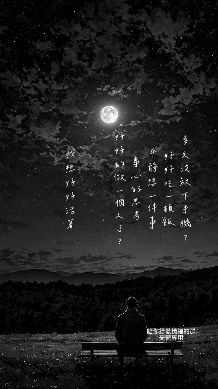 情緒棲息所🎐抒發情緒的角落❤️‍🩹憂鬱專用