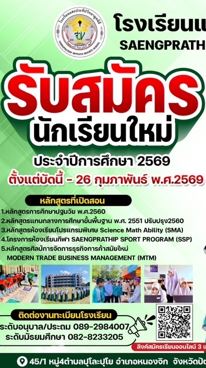 นักเรียนใหม่ปีการศึกษา 2569
