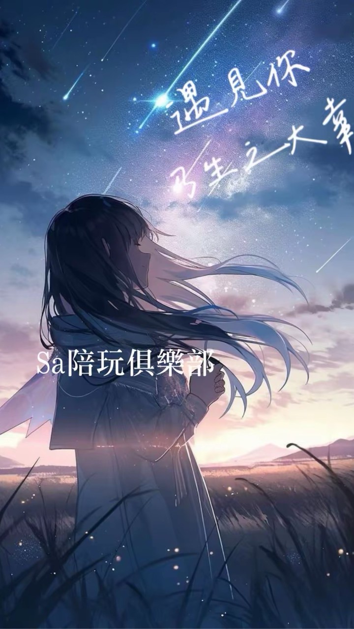 Sa☘︎蛋仔陪玩俱樂部☘︎/招生中（免費）