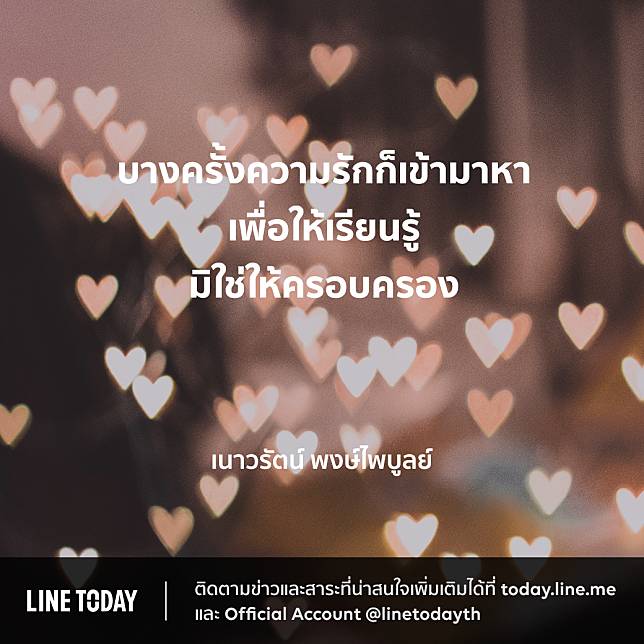 รักยังไงไม่ให้ทุกข์..10 ข้อคิดให้รักอย่างมีสติ แด่ทุกคนที่มีความรัก | Line  Today | Line Today