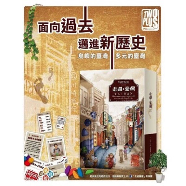 #台灣設計遊戲 #歷史 商品描述 走過台灣voyage with taiwan身為台灣人-了解台灣事 走過臺灣出版於2014年12月5日發行日走過18個月於今年5月改版以新的視覺與大家見面改版的走過臺