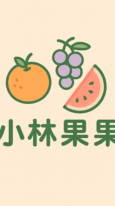 小林果果
